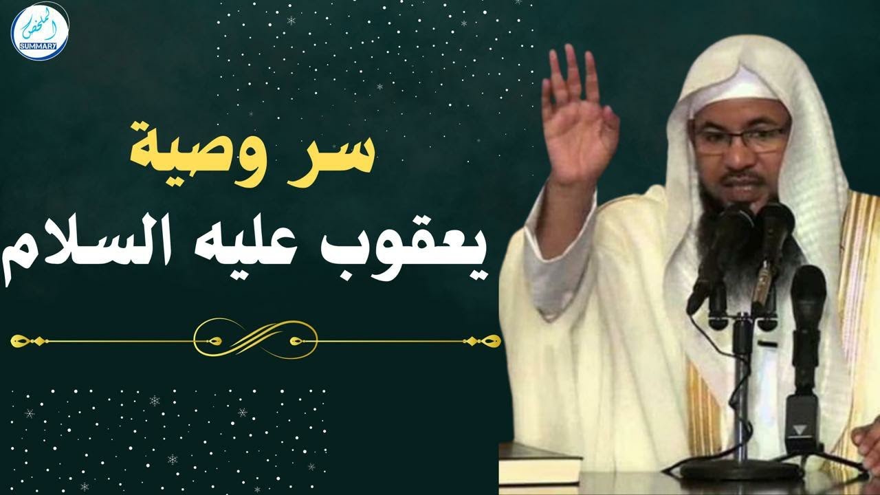 سر وصية يعقوب عليه السلام بها تتغير حياتك في الدنيا والآخرة