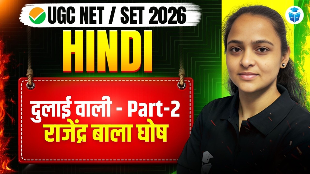 UGC NET Hindi 2026 | Dulai Wali by Rajendra Bala Ghosh - Key Concepts | UGC NET June 2026 JRFAdda