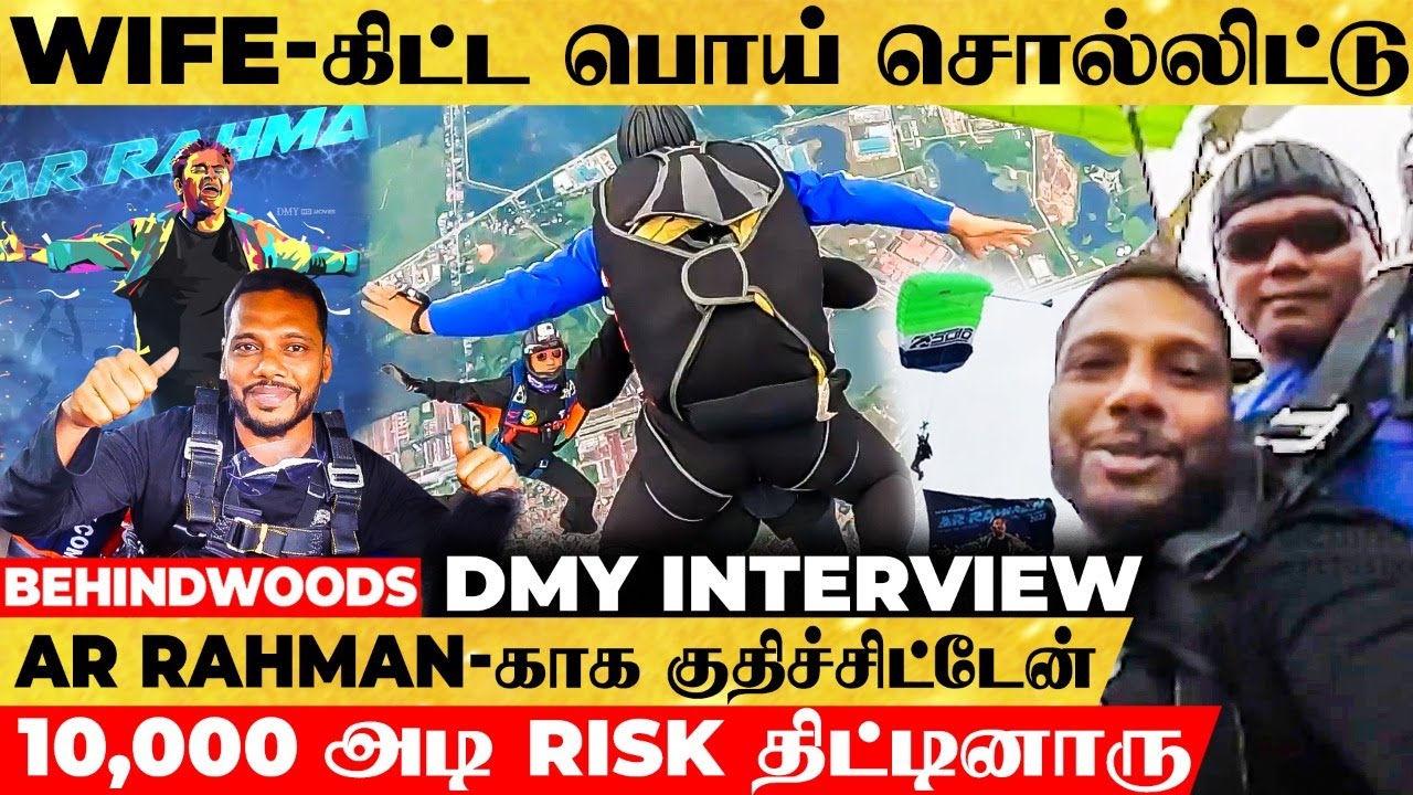 Wife-கிட்ட பொய் சொல்லிட்டு, AR Rahman-காக 10,000 அடி உயரத்தில இருந்து குதிச்சிட்டேன் - DMY Interview