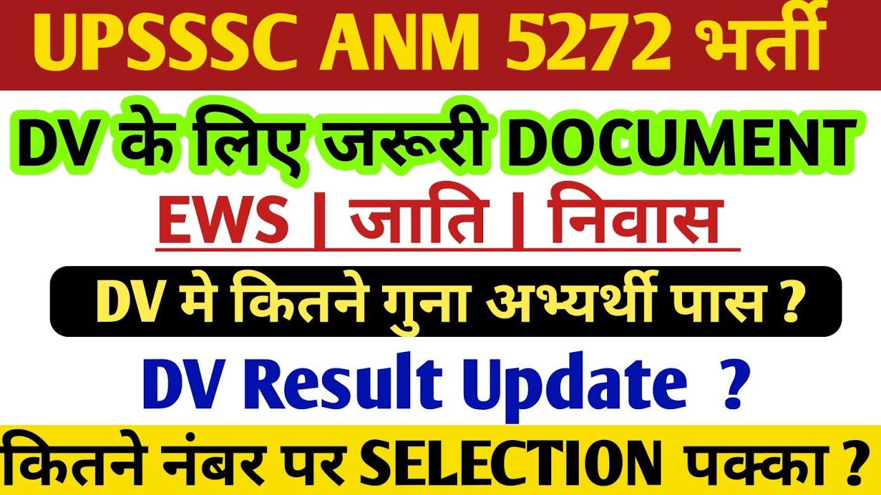 UPSSSC ANM 5272 DV के लिए जरूरी Documents ? DV Result कब तक आयेगा | FINAL EXPECTED CUTOFF?