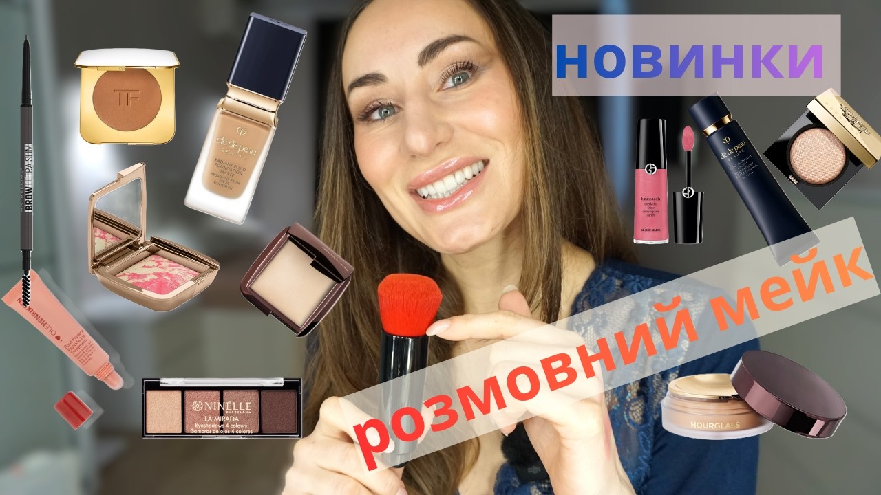 Огляд нових макіяжних продуктів #cledepeau #hourglasscosmetics #bobbybrown #shiseido #olehenriksen