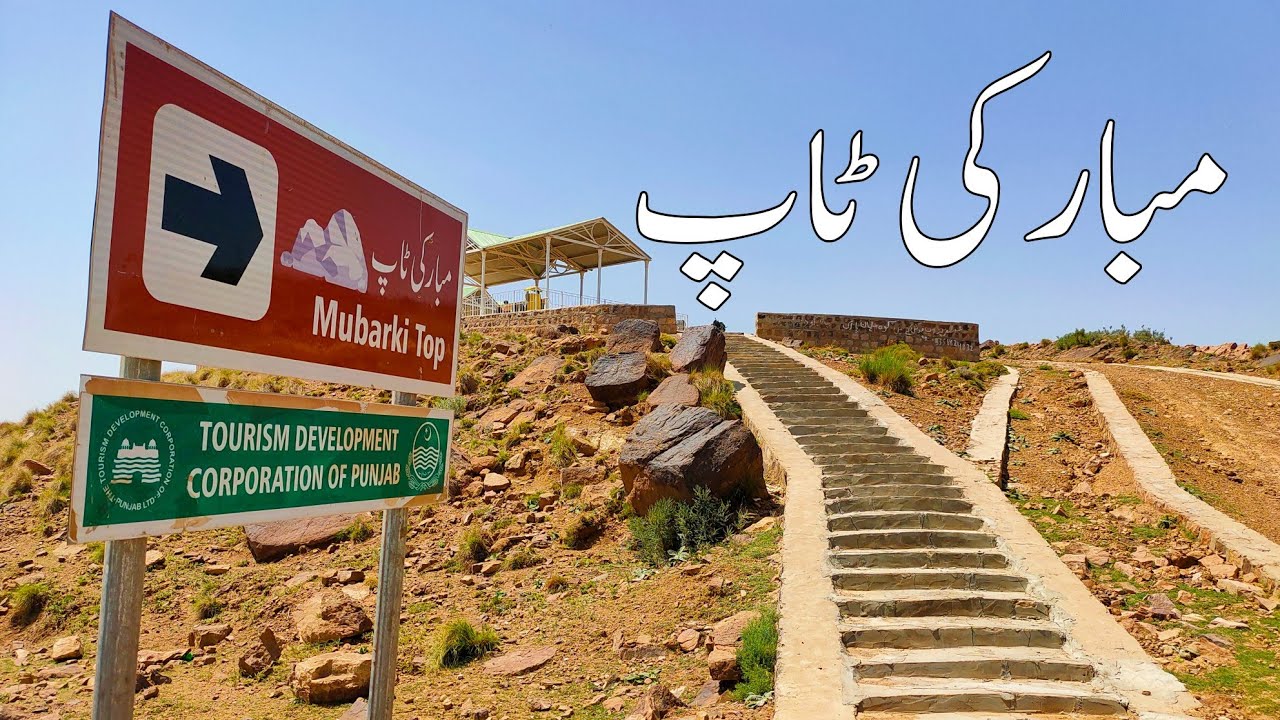 Mubarki Top | Distt: DG Khan