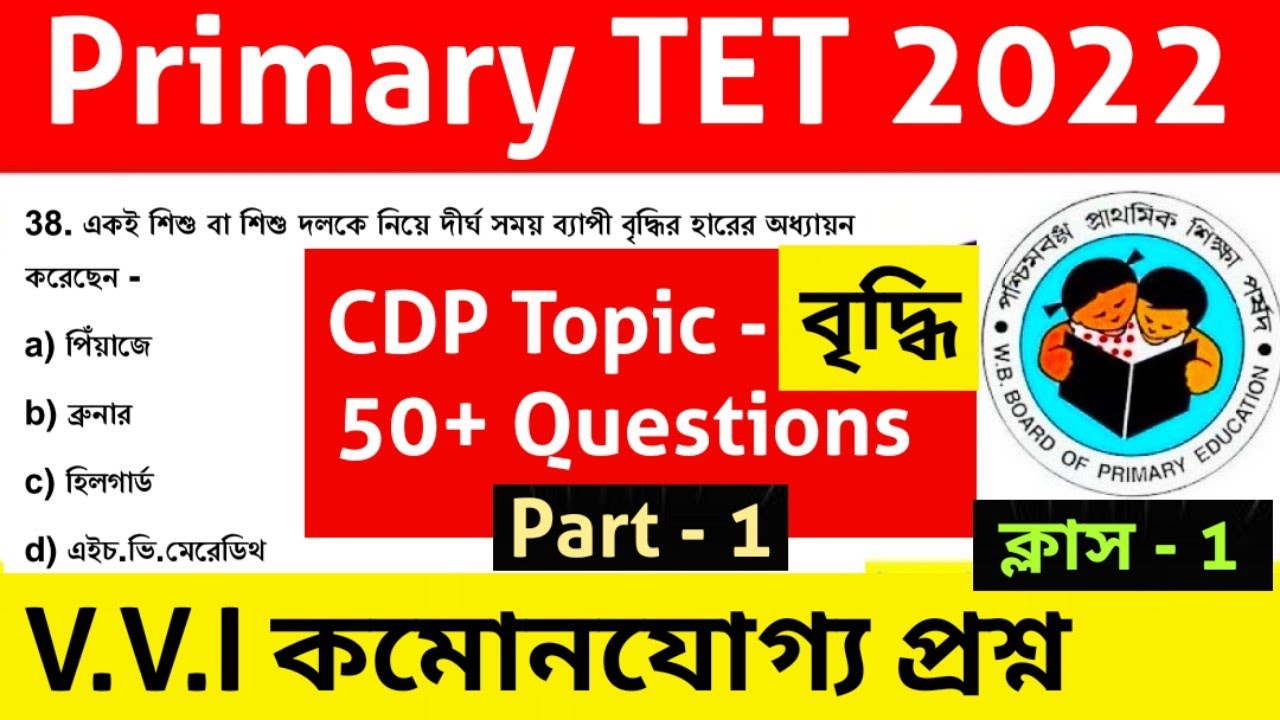 Primary TET 2022। CDP Practice Question। Wb Primary Tet Practice Set। Primary Tet Classes। Wbtet Cdp