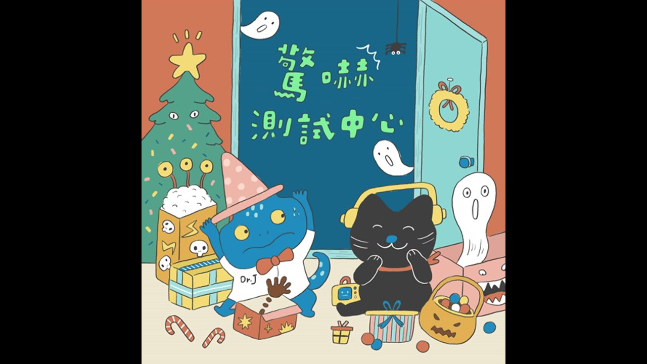 驚嚇測試中心：冰箱婆婆