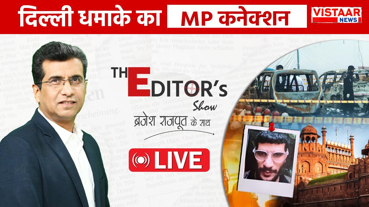 The Editor's Show LIVE: दिल्ली धमाके का MP कनेक्शन | Delhi Blast | SIR | Ladli Behna Yojana Kist