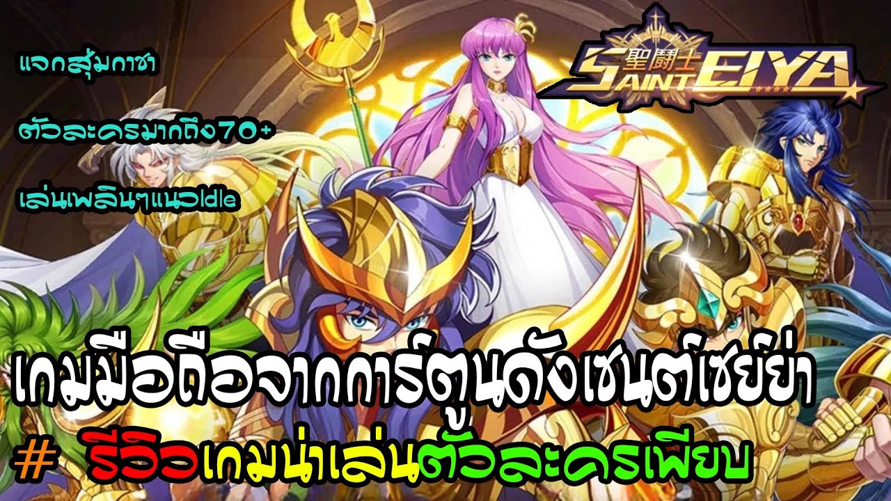 Saint Seiya God Killer - สาวกSeiyaห้ามพลาด!!