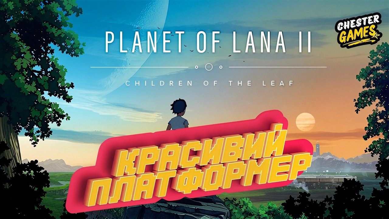 PLANET OF LANA 2 Огляд Демо українською | Планета Лани 2 Огляд та Перший Погляд