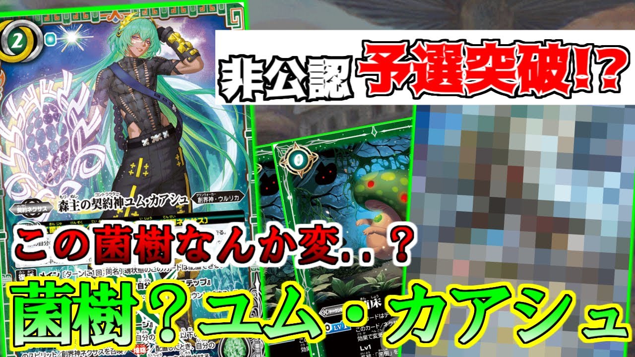 【菌菌菌菌菌菌菌菌菌菌】予想の斜め上を行くトークン活用の菌樹デッキがやばい【バトスピ】