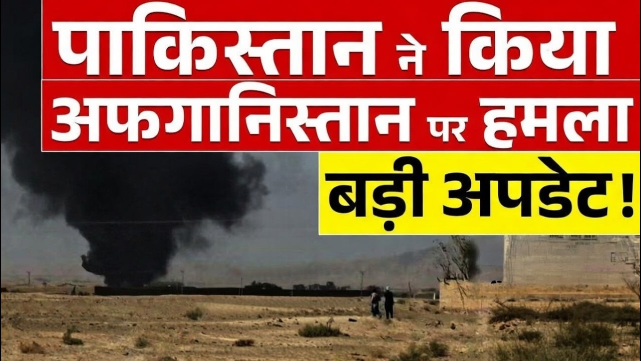 Pakistan Airstrikes on Afghanistan: Retaliation and Militant Hideouts | Current News |