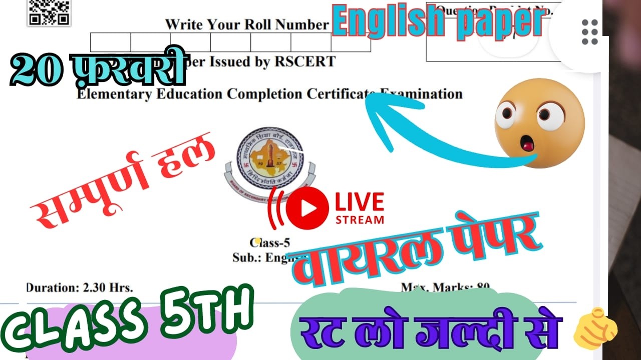 कक्षा पांचवी का अंग्रेजी पेपर / English paper class 5th / Rbse 5th class english paper solution 2026