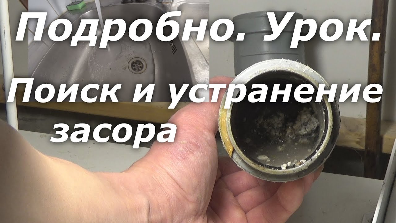 Не уходит вода в раковине, поиск засора (подробно) и его устранение.