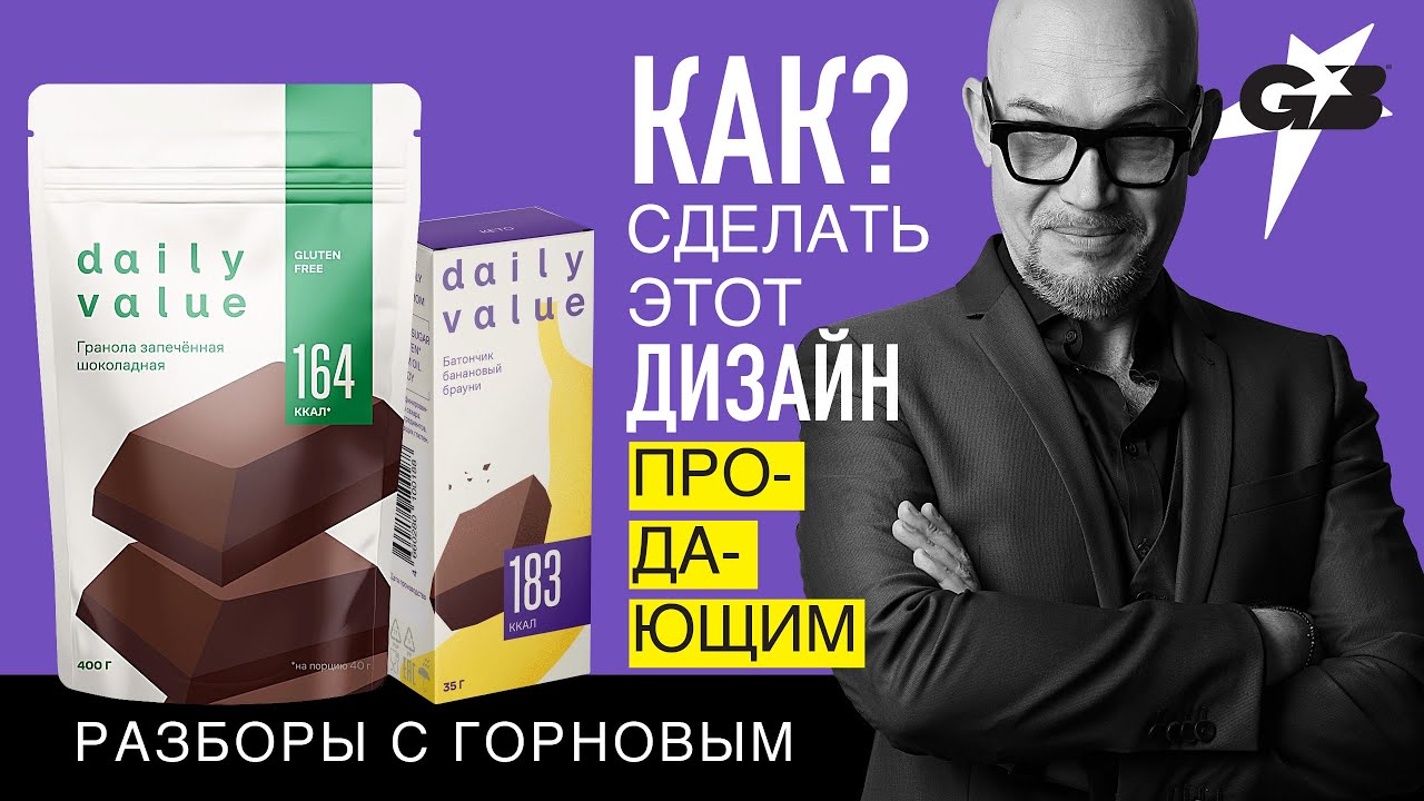 КАК сделать этот ДИЗАЙН продающим? | Daily Value | Разборы с ГОРНОВЫМ
