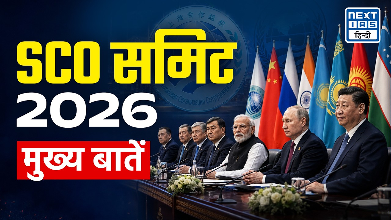 SCO Summit 2026 in Bishkek | Central Asia में भारत का Strategic Push | NEXT IAS HINDI