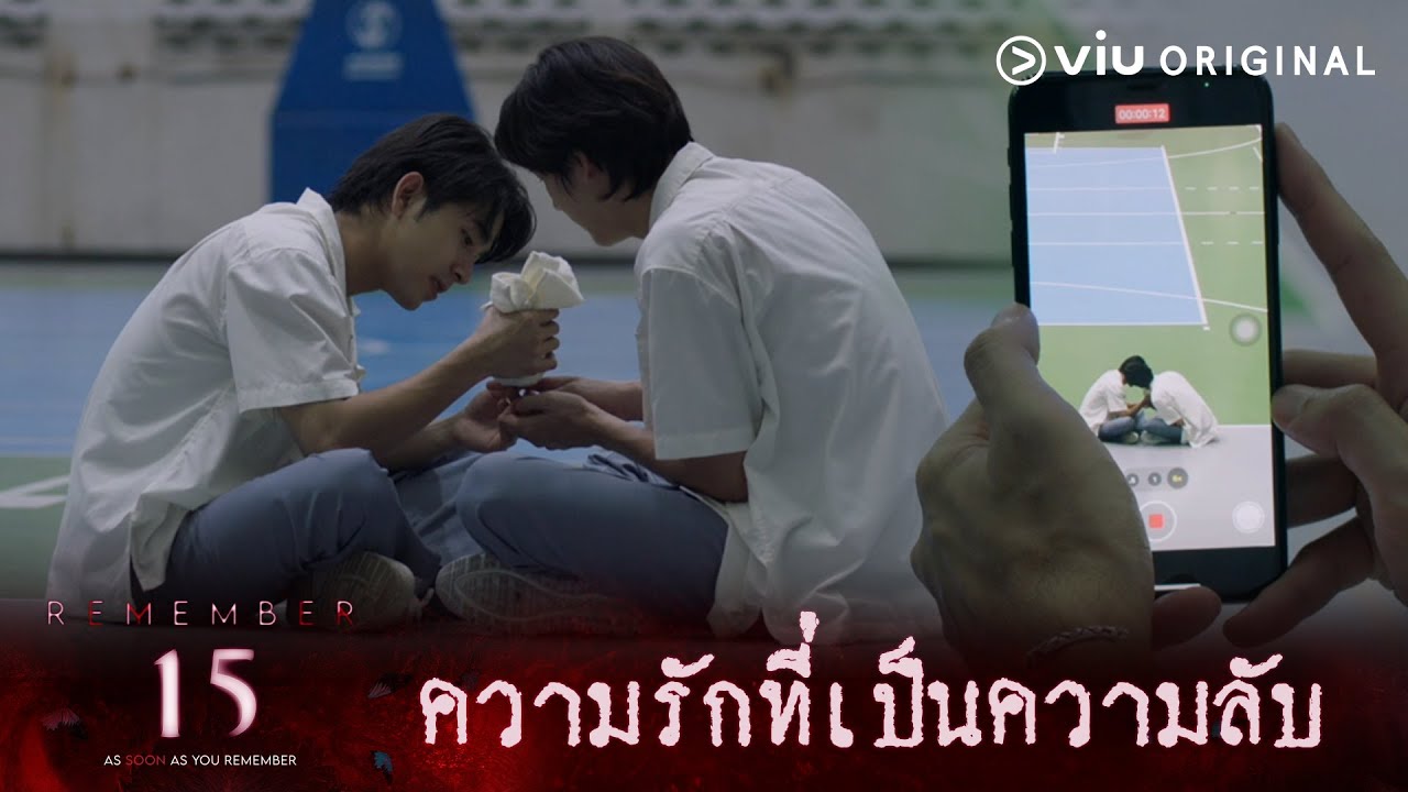 ความรักแบบลับ ๆ ของเคนกับเพลโต | Remember 15 [EP.5]