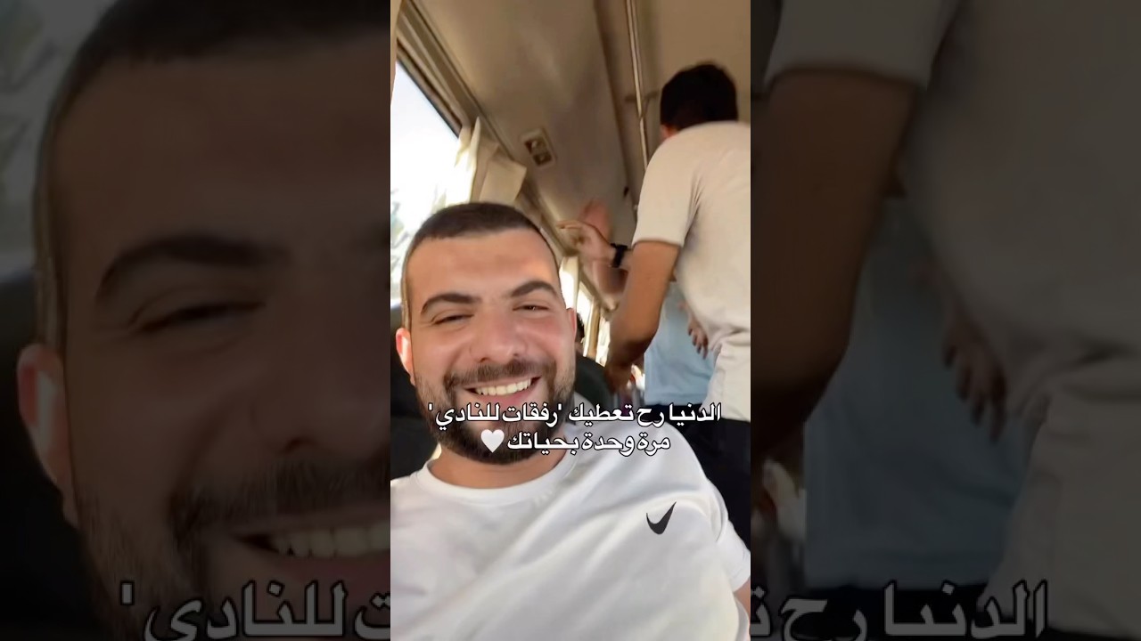 الدنيا حتبعتلك مرة وحدة (رفقات نادي)🤍😌⚡️🥋