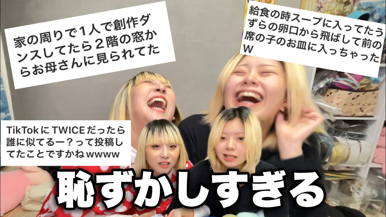 【共感性羞恥】みんなの人生で1番恥ずかしかったエピソード聞いたらガチで面白すぎた😂😂😂