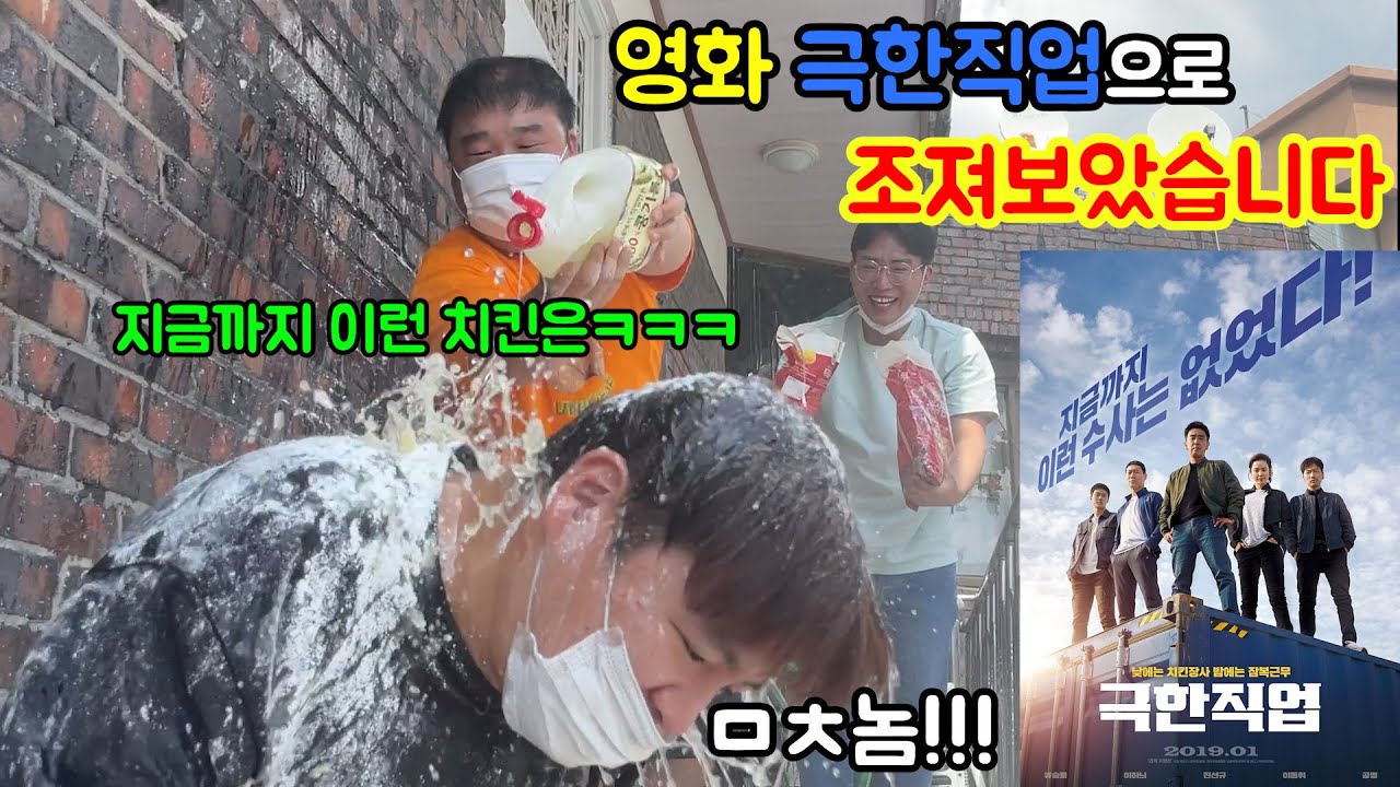 영화 '극한직업' 이장면 봤다!!?