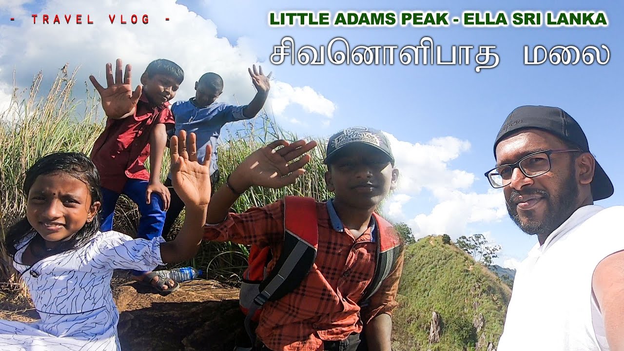 சிவனொளிபாத மலை | Hiking Little Adams Peak Ella with Kids - YoYo Bro