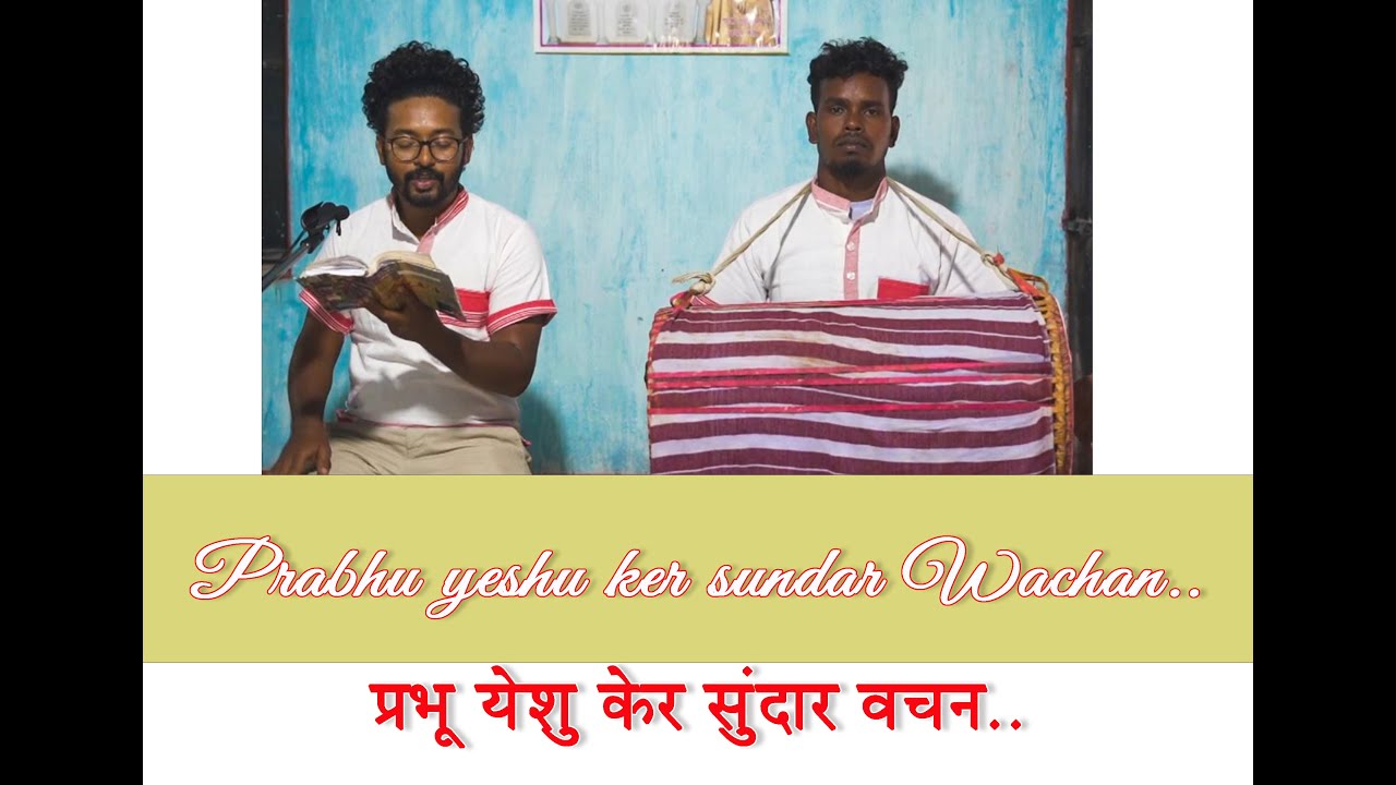 Pravu yeshu ker sunar wachan... Christian Devotional Song with Mandar #jayghosh