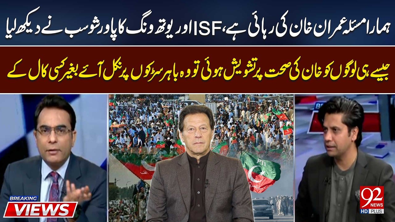 ISF and Youth Wing Show Strength – People Rally for Imran Khan’s Release | 92NewsHD