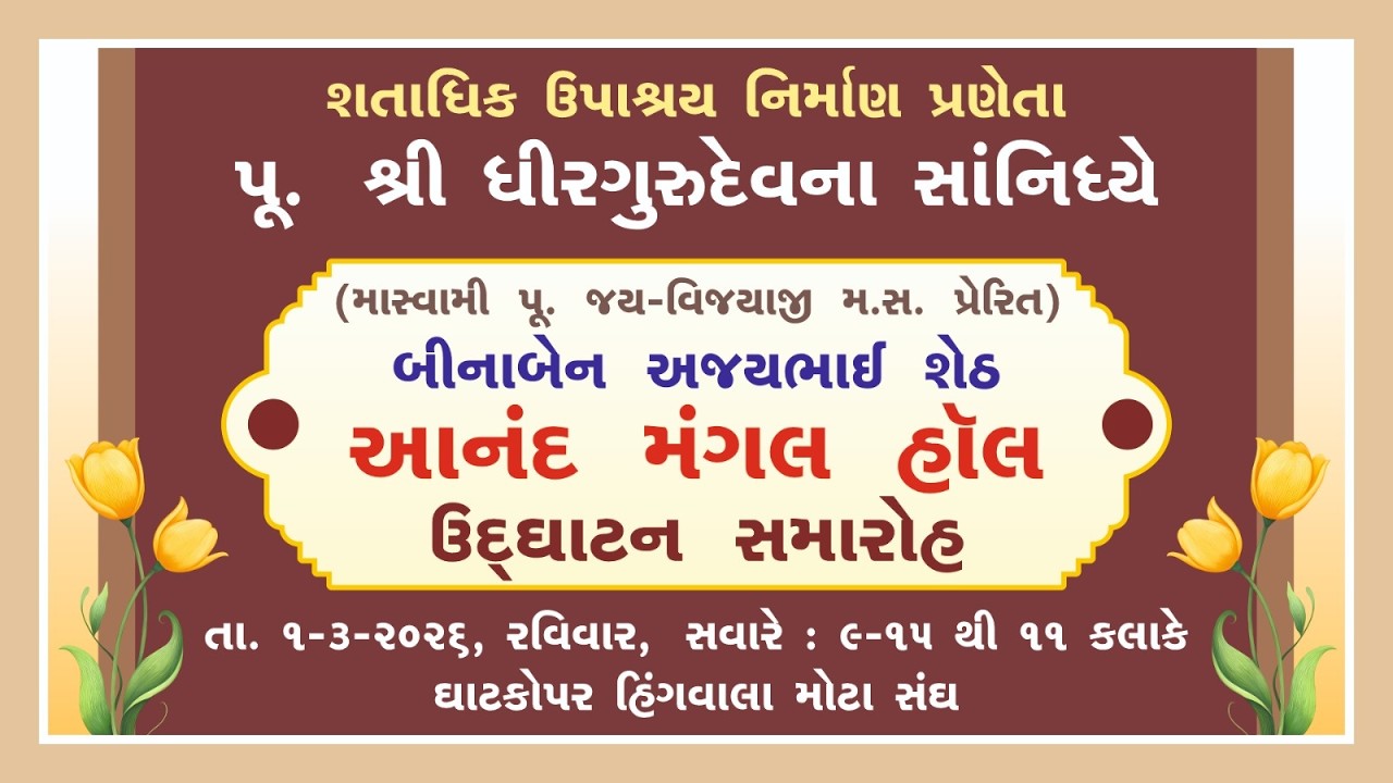 01/03/26 Pu. Shri Dhirgurudev ni Nishrama Anand Mangal Hall Udghatan Samaroh