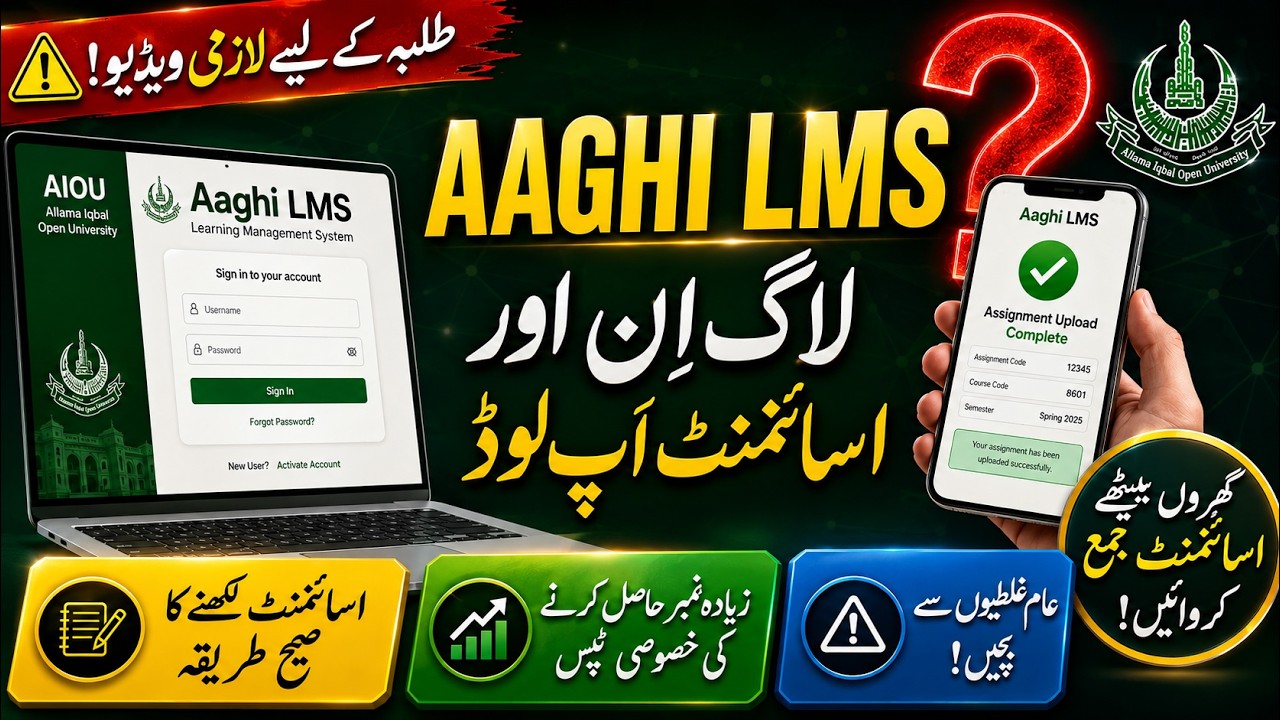 Aaghi LMS Portal Login & Assignment Upload Guide 2026 | AIOU Assignment Submit Karne Ka Tarika