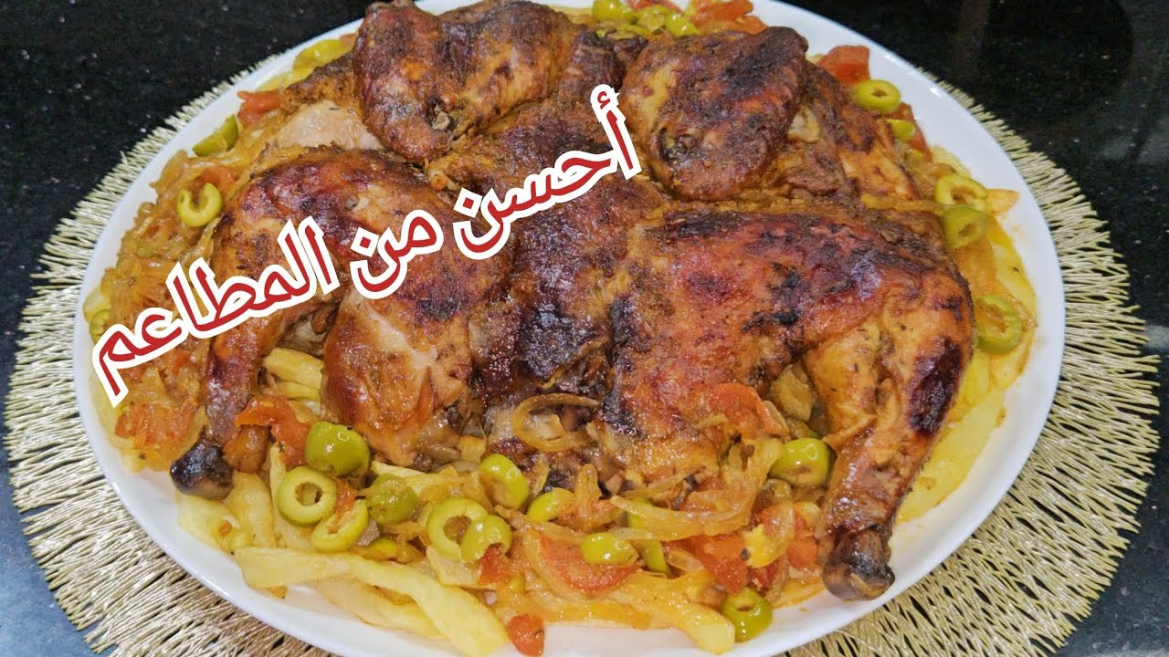 جربيها بطريقتي ماتزديش تستغناي عليها 👌جاجة محمرة أحسن من المطاعم 💢