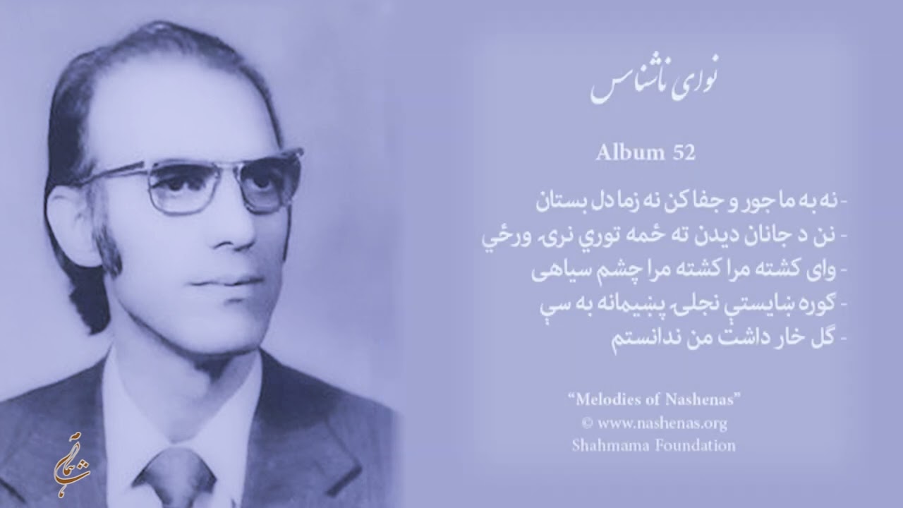 Album 52 #nashenas #persian #pashto #afghani #ناشناس #پارسی #فارسی #پشتو #افغانستان #afghanistan
