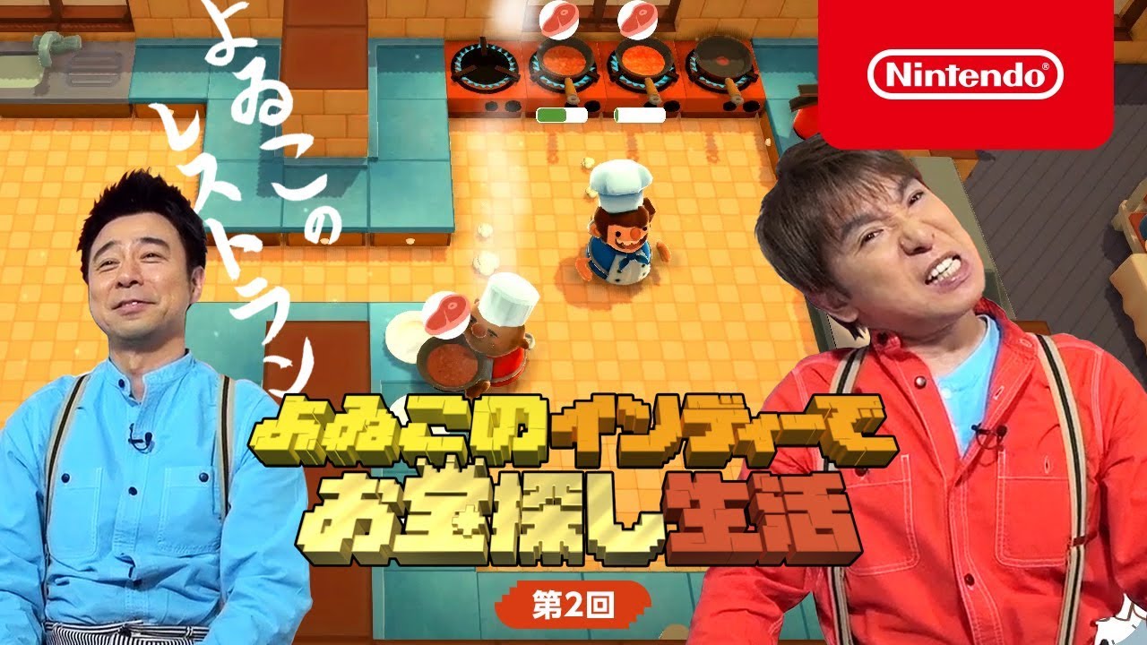 よゐこのインディーでお宝探し生活 第2回