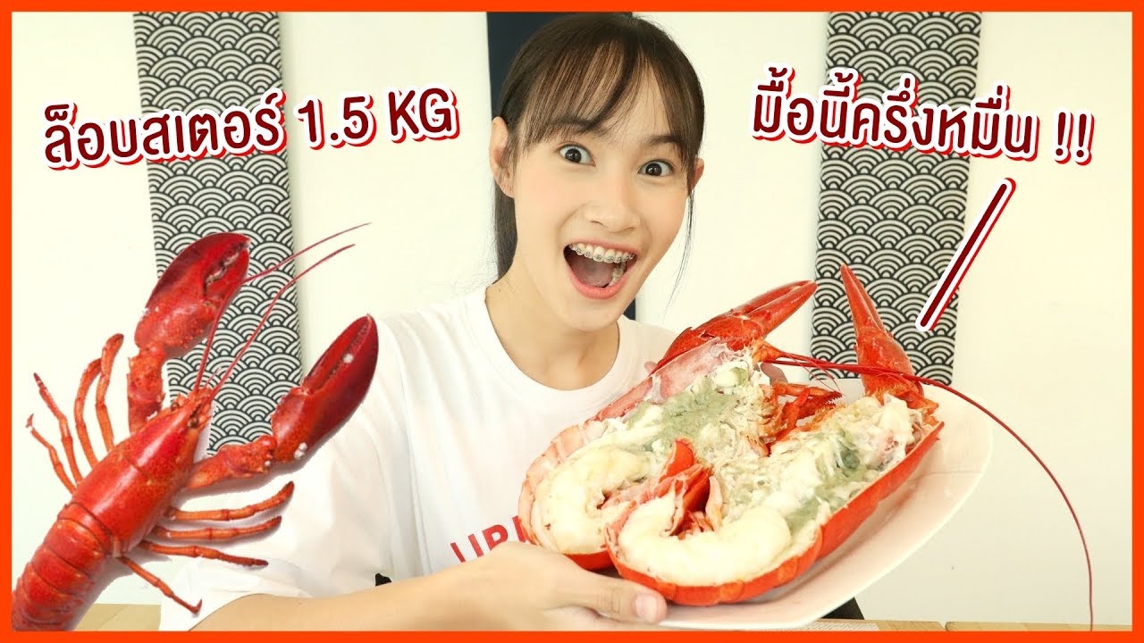 *ฉลอง300,000ซับ* โคตรล็อบสเตอร์ยักษ์ สุดจะหักใจไหว | Sunswap