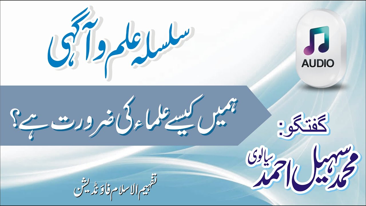 What kind of scholars do we need? || ہمیں کیسے علماء کی ضرورت ہے؟ @almazhabam