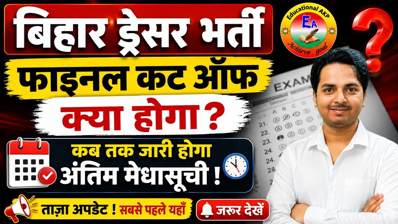 Bihar Dresser final CUT OFF | Bihar Dresser latest updates | BTSC Dresser Scrutiny Update #dresser 