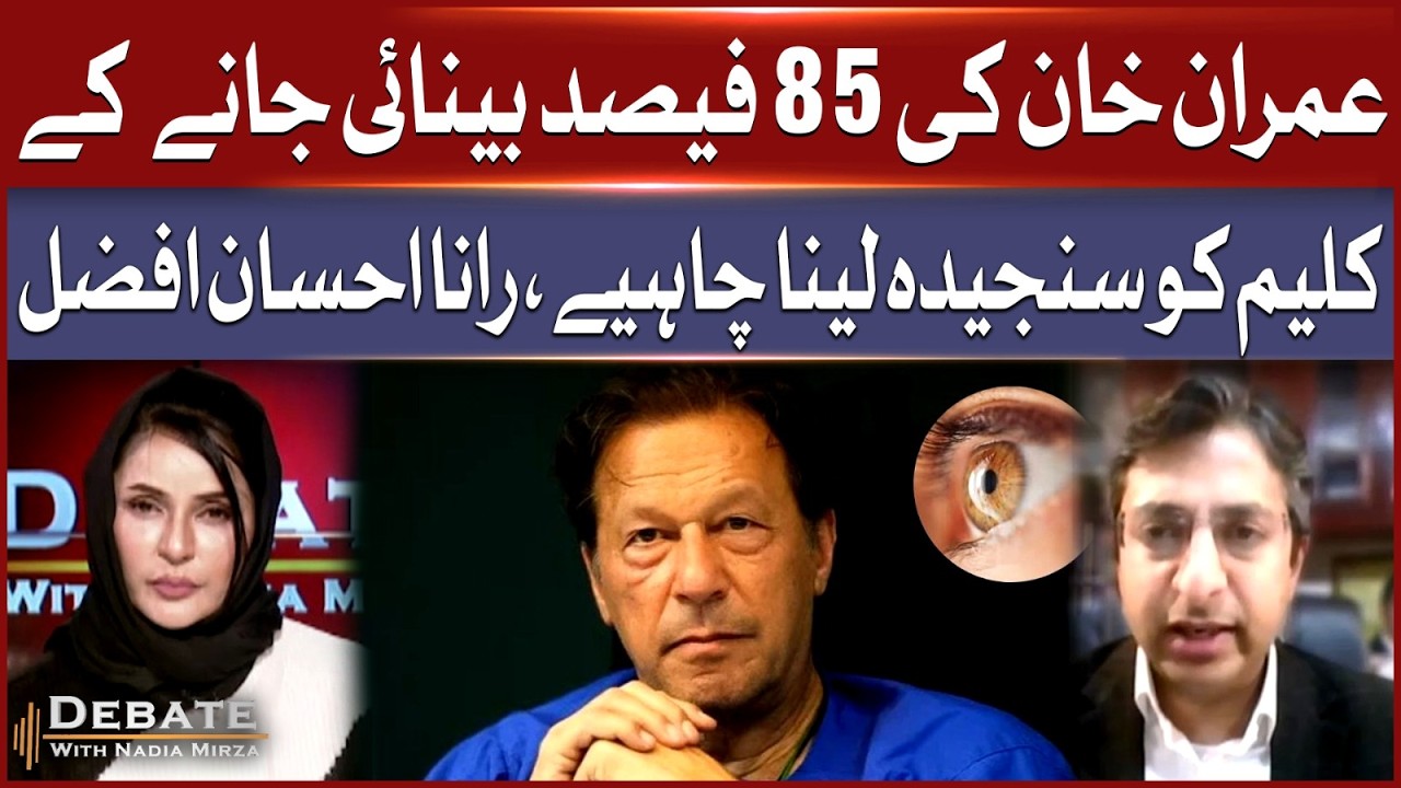 Claim Of Losing Imran Khan's 85% Eyesight Should Be Taken Seriously | Rana Ihsan Afzal | BOL News