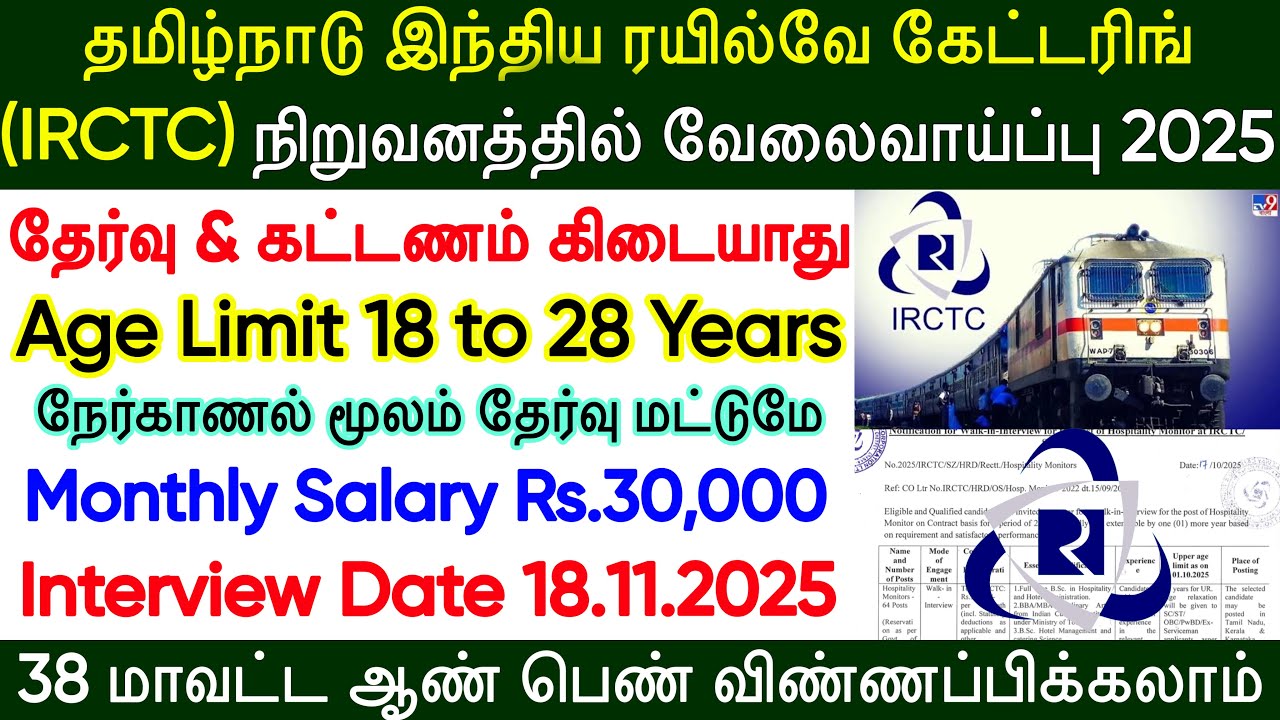 IRCTC Recruitment 2025 | IRCTC New Vacancy 2025 | IRCTC Apply Online Tamil 2025 | Central Govt Job