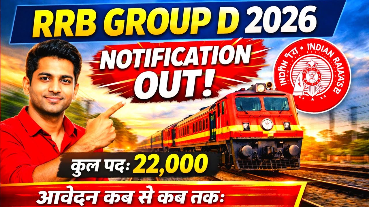 📢 RRB Group D 2026 Notification OUT | 22000+ पद | Apply Date, Qualification, Age, Selection Process
