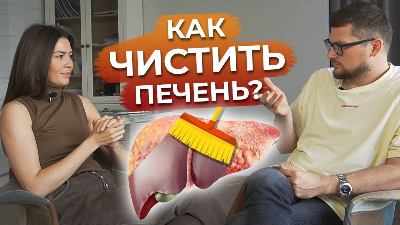 Как понять, что твоя печень умирает? / Как почистить печень?
