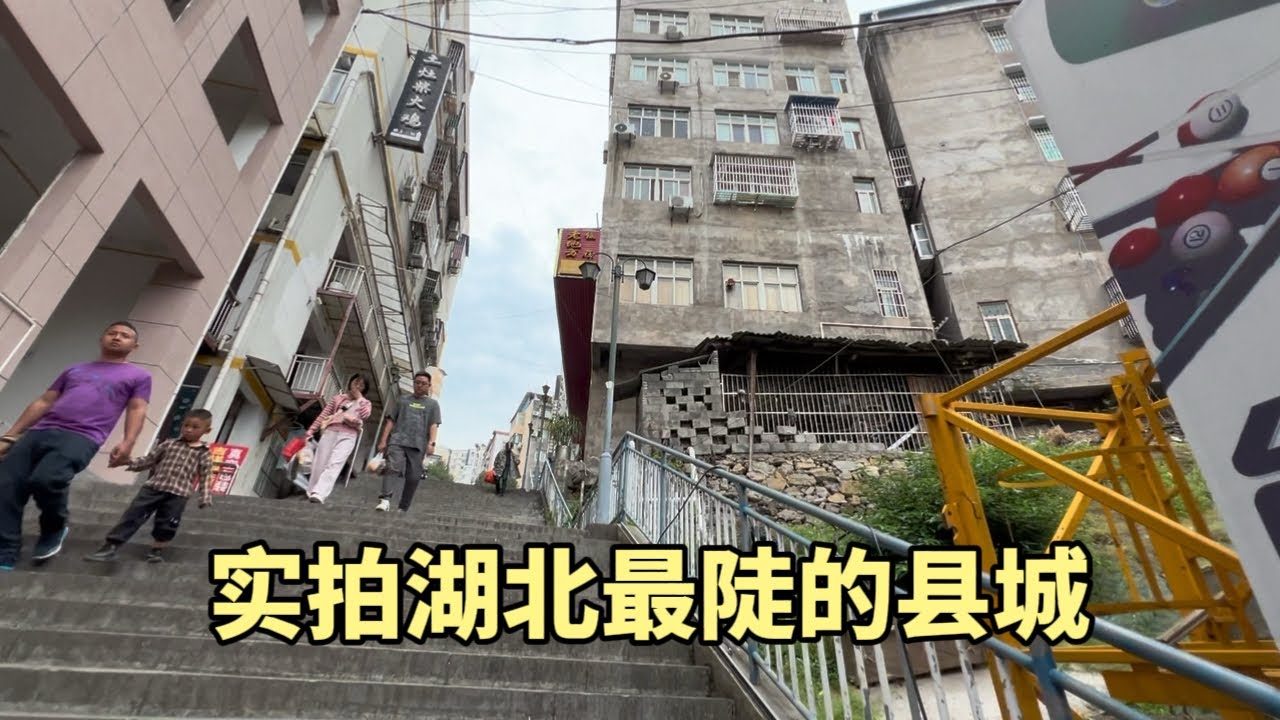 实拍湖北最陡峭的县城，巴东县，这里繁华热闹，牛肉特别好吃！