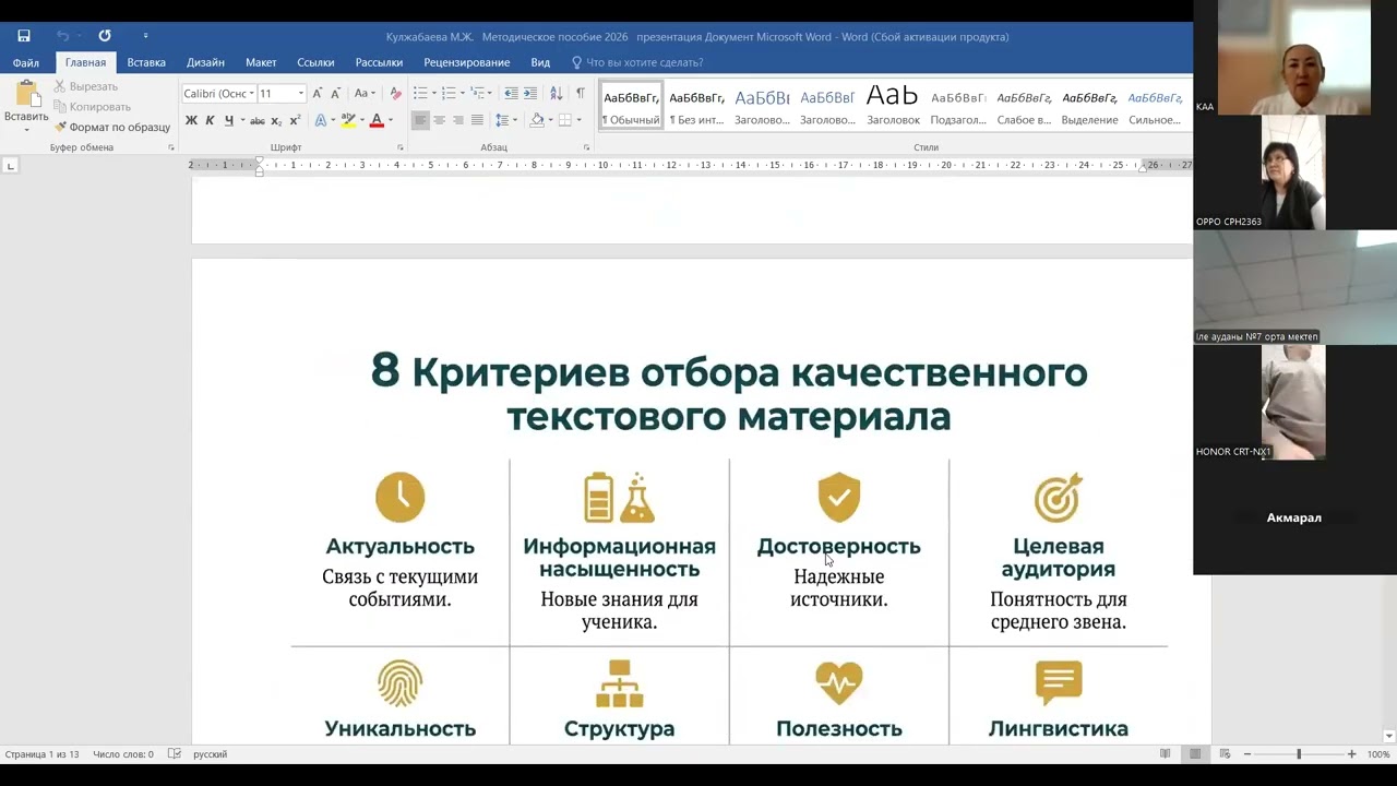 Кулжабаева М