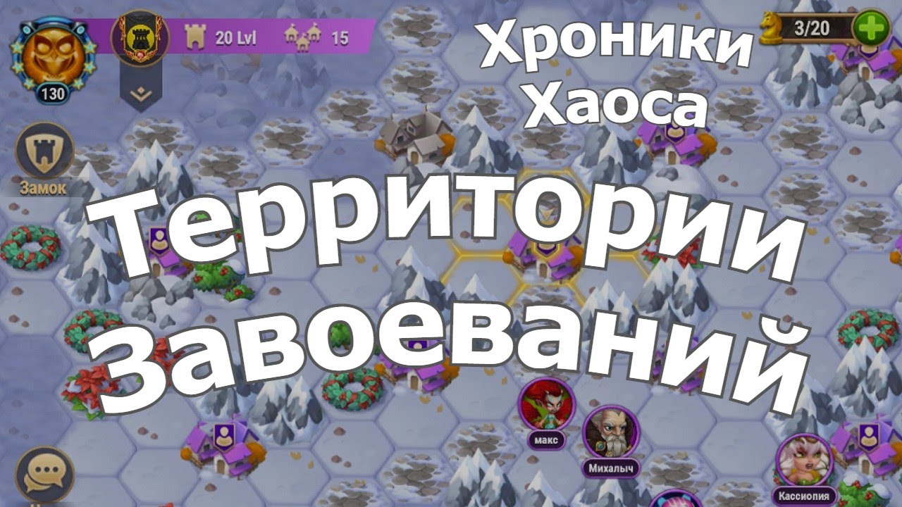 Hero-Wars Territory of Conquest Event Intersection