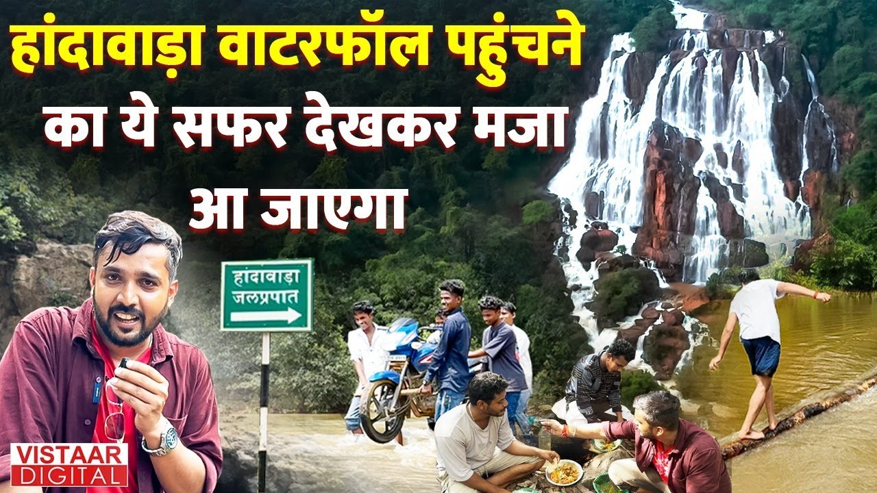 Handawada waterfall: Vistaar News की Team अचानक बहते नाले में कैसे फंस गई | Vistaar Digital |