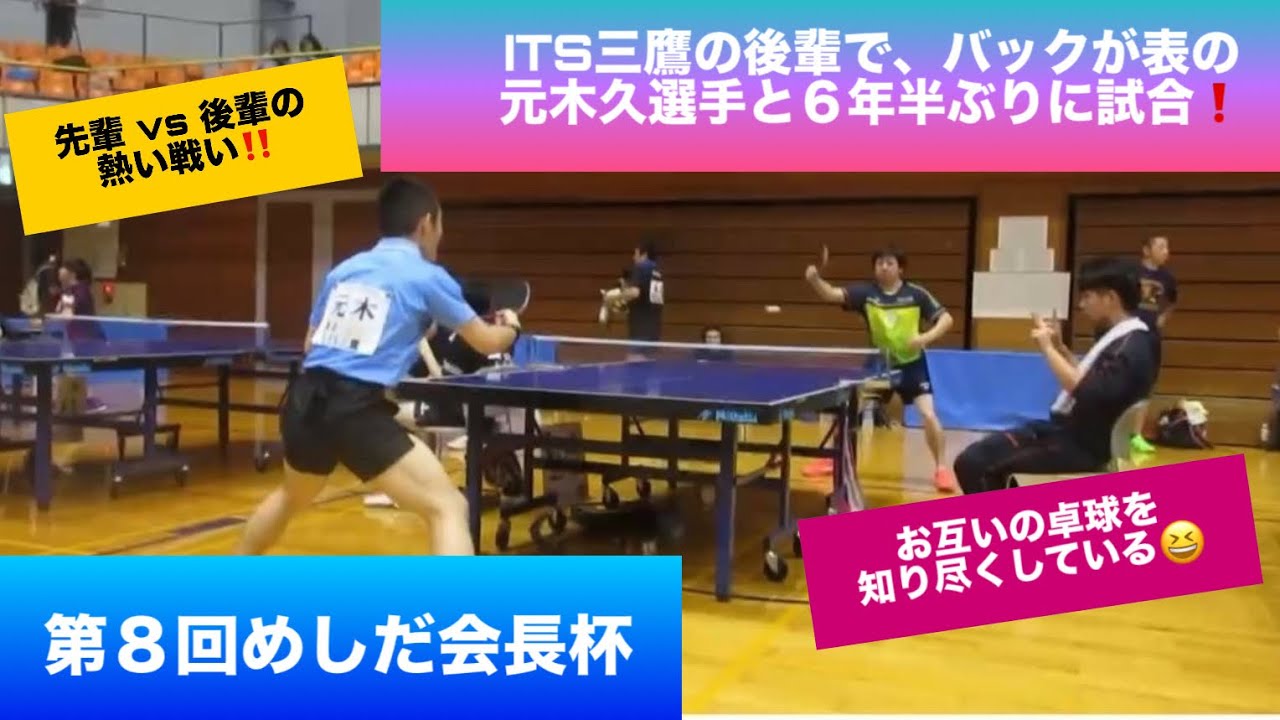 【卓球　試合】やっさんTVの出身であるITS三鷹の先輩VS後輩の熱い戦い‼️  シェークでバック表の元木久選手（ITS三鷹）と試合❗️ 第8回めしだ会長杯