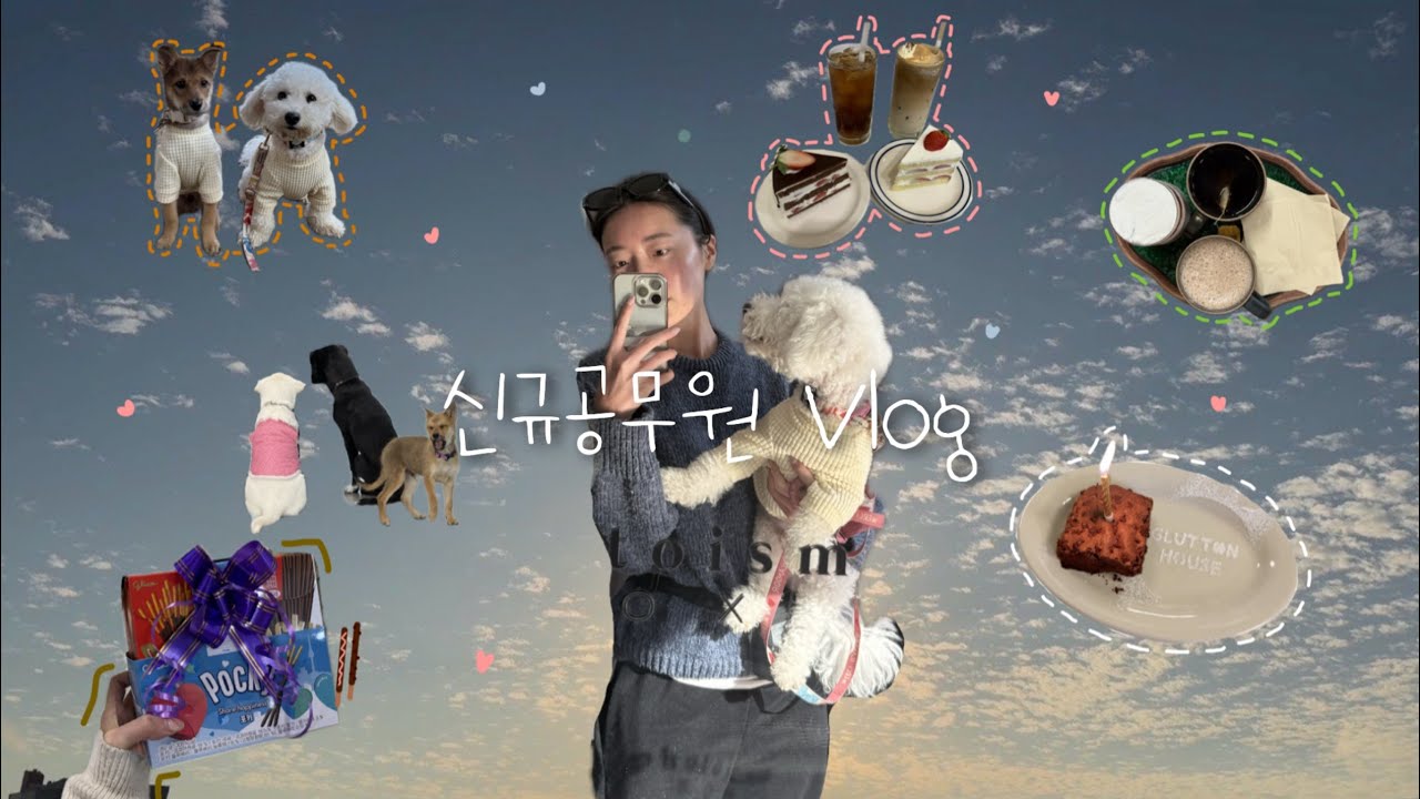 [Vlog#6] 신규공무원 브이로그 | 첫당직근무 | 담양 메타세콰이어길 | 노느라 바쁜 성장한 삐약이🐥