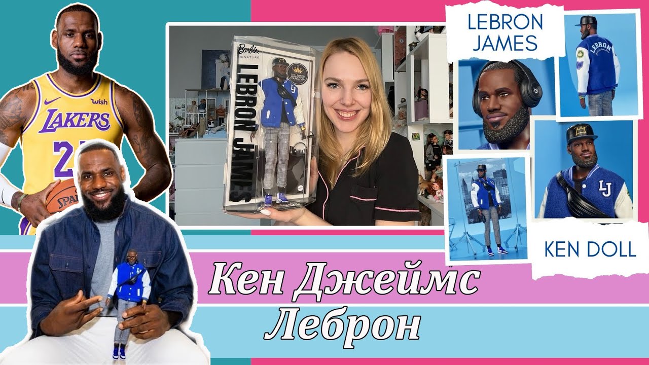 Кен Джеймс Леброн (Ken Lebron James)