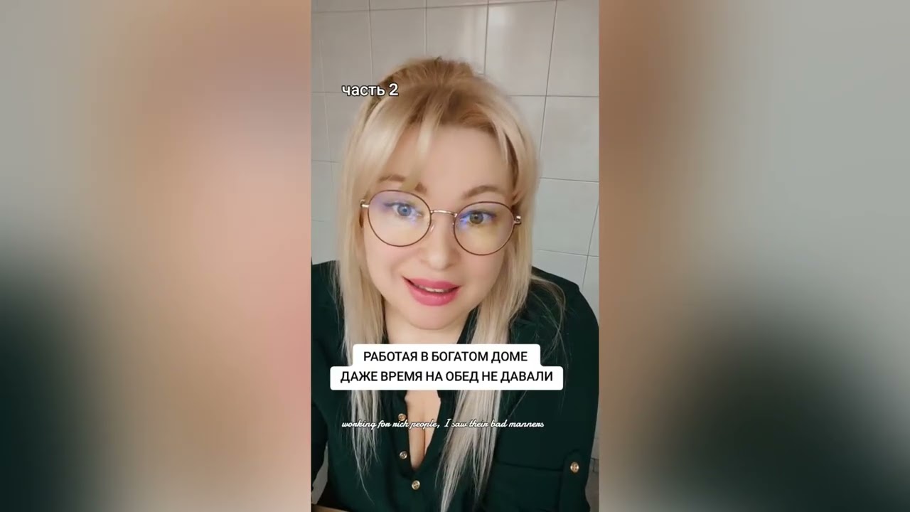 РАБОТАЯ В БОГАТОМ ДОМЕ ДАЖЕ ВРЕМЯ НА ОБЕД НЕ ДАВАЛИ 
