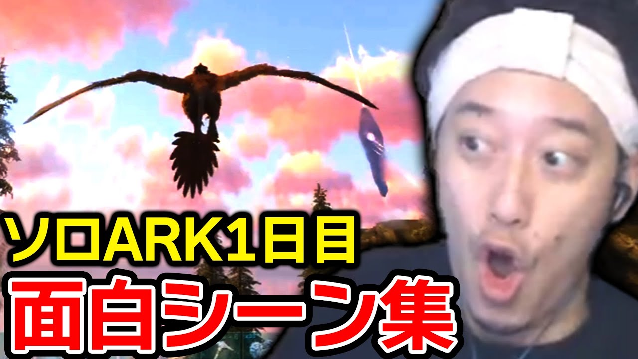 【ARK1日目】レア恐竜テイムから洞窟探索まで初日からかなり進んだ布団ちゃんARK面白シーン集【2023/9/27】