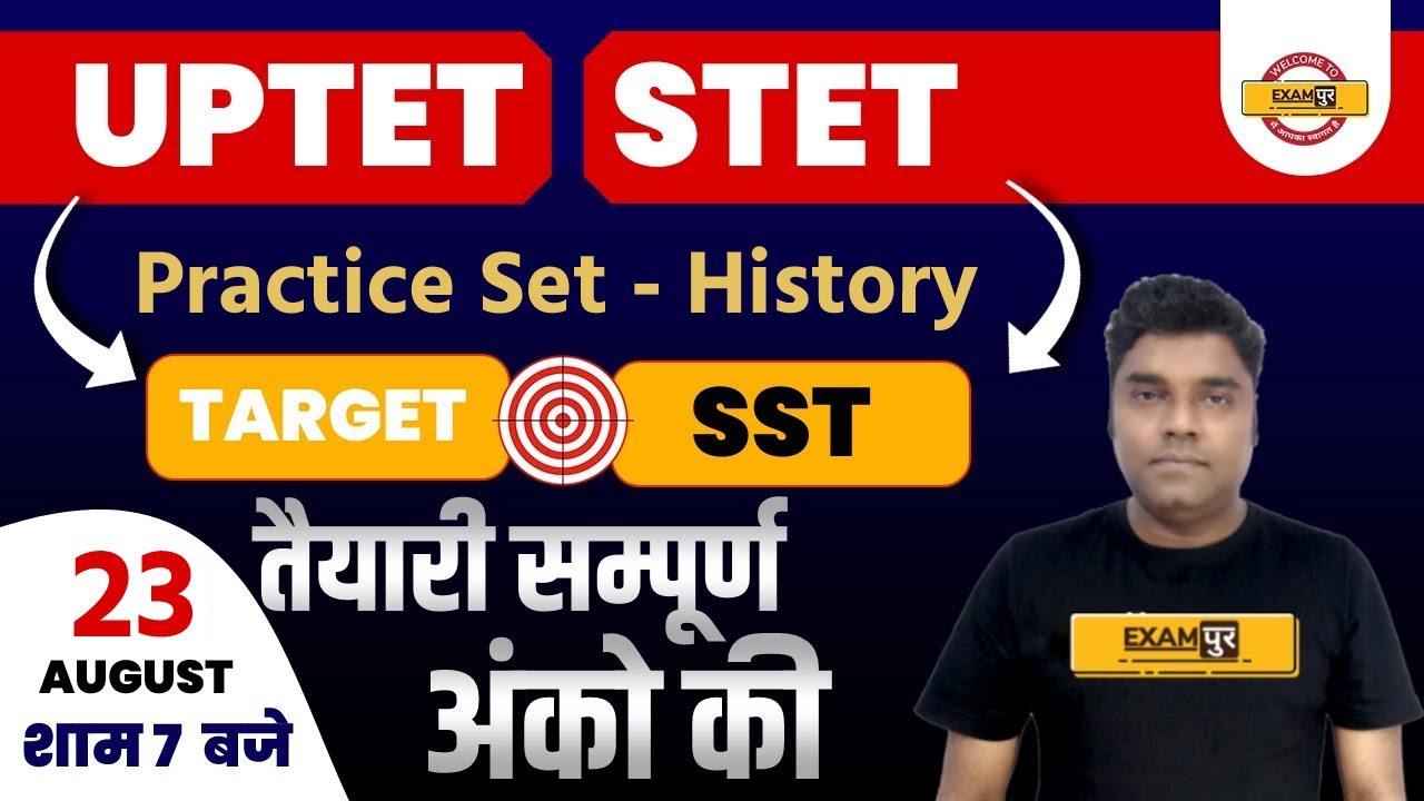 UPTET/STET 2021 | Target SST | Practice Set History | तैयारी सम्पूर्ण अंको की | By Sunny Sir