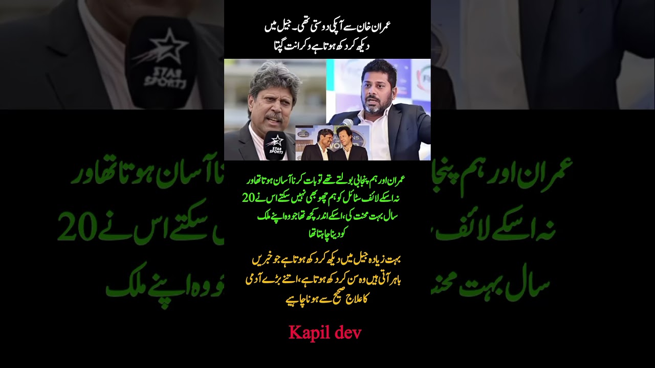 Kapil Dev Breaks Silence on Imran Khan &ndash; His Emotional Statement Goes Viral! 🇵🇰🏏
