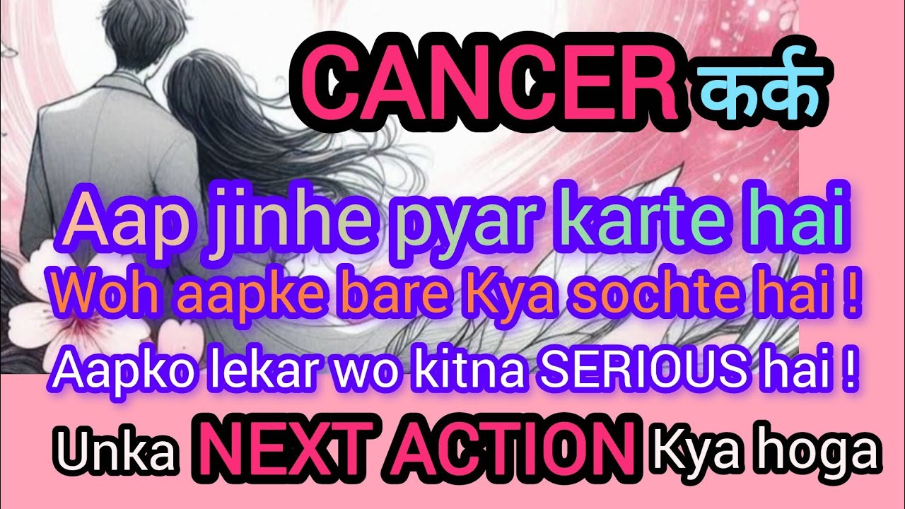 🧿✨CANCER🧚कर्क💕आपके पार्टनर आपके बारेमें कितना Serious है! उनका NEXT ACTION क्या होगा l HINDI TAROT 