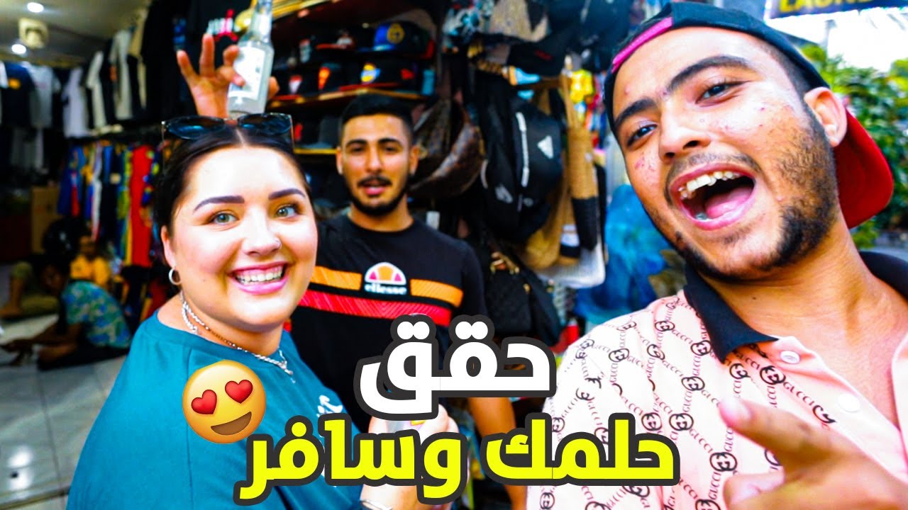 ازاي تحقق حلمك وتسافر وتتعرف علي ناس من كل مكان في العالم