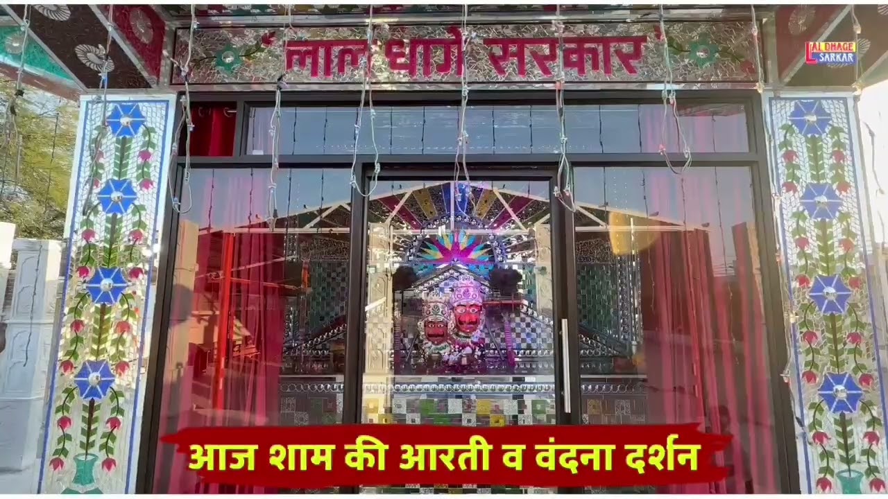 संध्या वंदना लाइव लाल धागे सरकार : कमेंट बॉक्स में अपने हाजिरी जरूर लगाए: